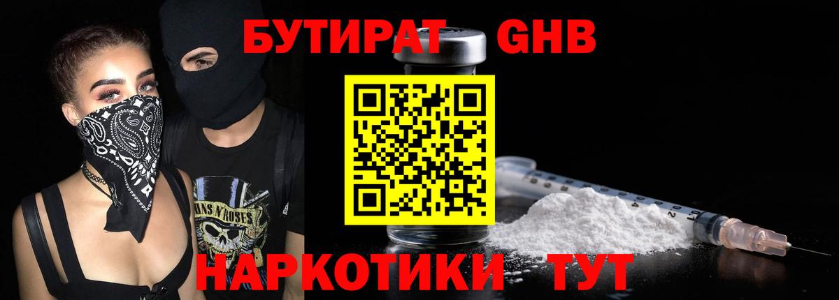 Бутират GHB Сарапул