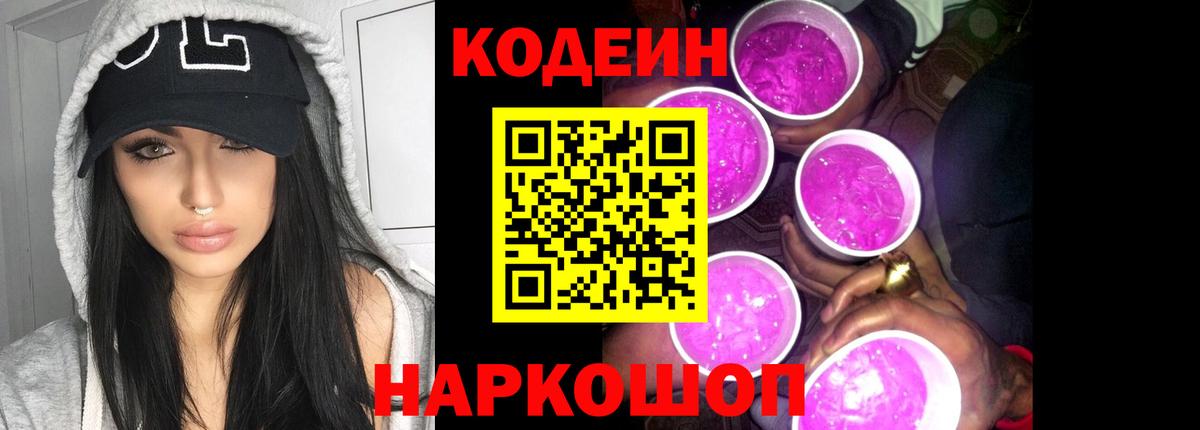 Codein напиток Lean (лин)  Вход с VPN  Сарапул  Кодеиновый сироп Lean напиток Lean (лин) 