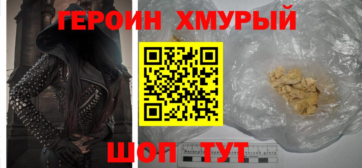 ГЕРОИН белый  Вход с VPN  Сарапул 